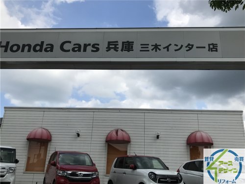 その他　Honda Cars 兵庫 三木インター店（その他）まで244m