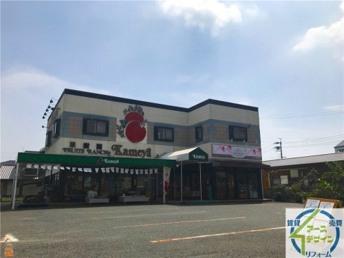 その他　フルーツランチカメヤ（その他）まで270m