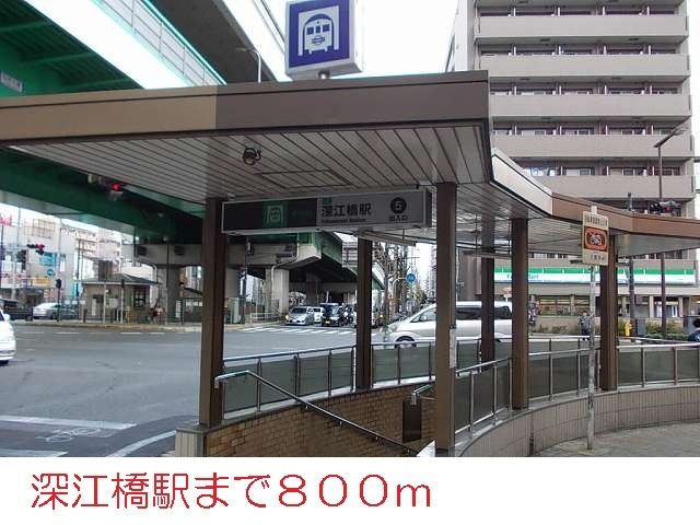 その他　深江橋駅（その他）まで800m
