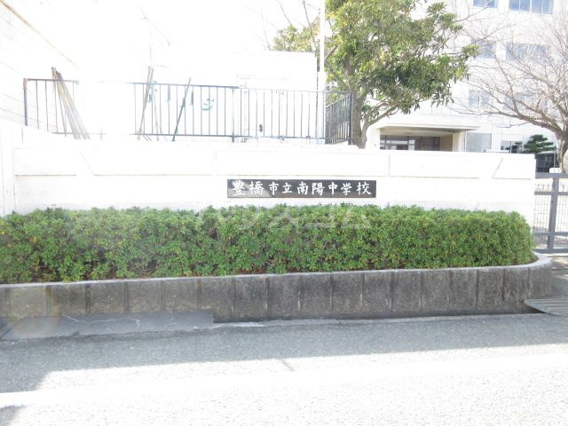 中学校　豊橋市立南陽中学校（中学校）まで899m