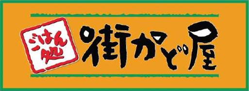 飲食店　街かど屋長堀店（飲食店）まで724m