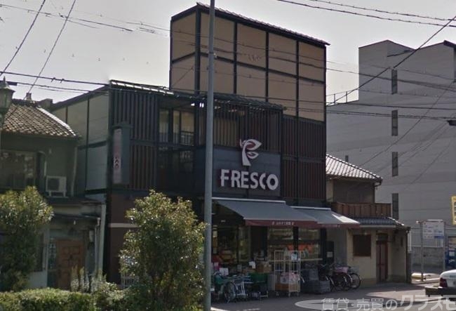 スーパー　フレスコ（スーパー）まで280m