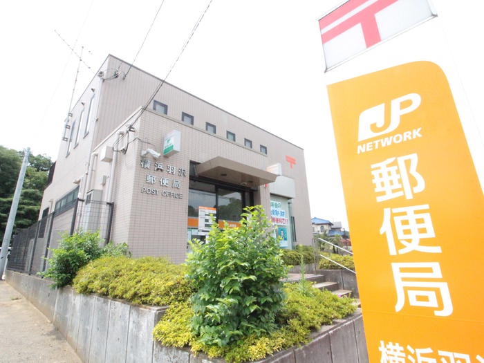 郵便局　横浜羽沢郵便局（郵便局）まで487m