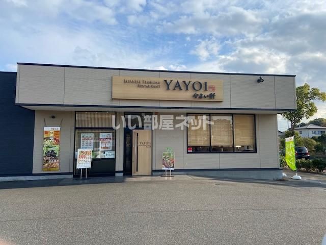 飲食店　やよい軒　周南城ケ丘店（飲食店）まで1049m