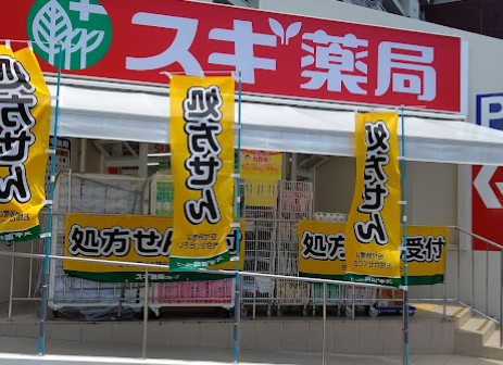 ドラックストア　スギ薬局西宮原店（ドラッグストア）まで116m