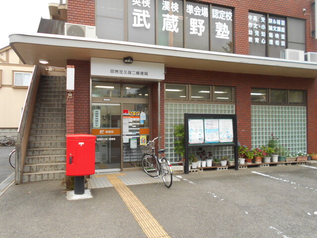 郵便局　田無芝久保郵便局（郵便局）まで650m