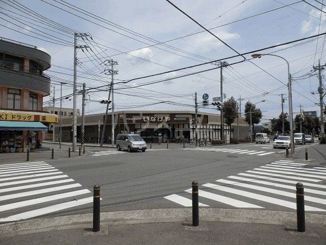 スーパー　いなげや 川崎中野島店（スーパー）まで510m