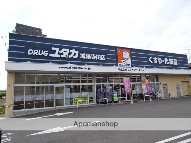 ドラックストア　ドラッグユタカ城陽店（ドラッグストア）まで524m