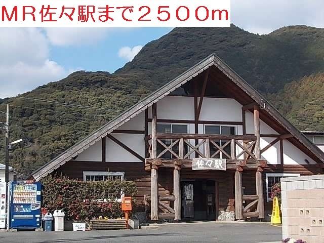 その他　佐々駅（その他）まで2500m