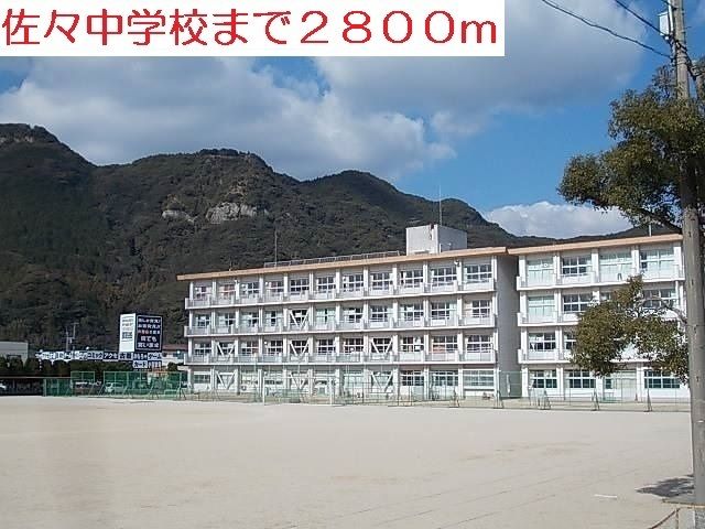 中学校　佐々中学校（中学校）まで2800m