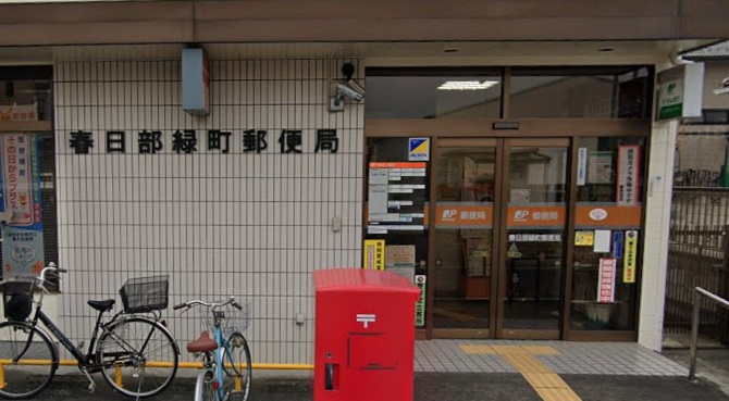 郵便局　春日部緑町郵便局（郵便局）まで2017m