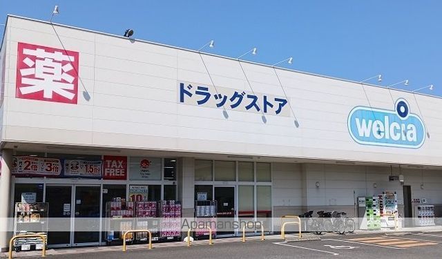 ドラックストア　ウエルシア静岡昭府店（ドラッグストア）まで200m