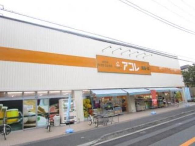 スーパー　アコレ湊新田2丁目店（スーパー）まで400m