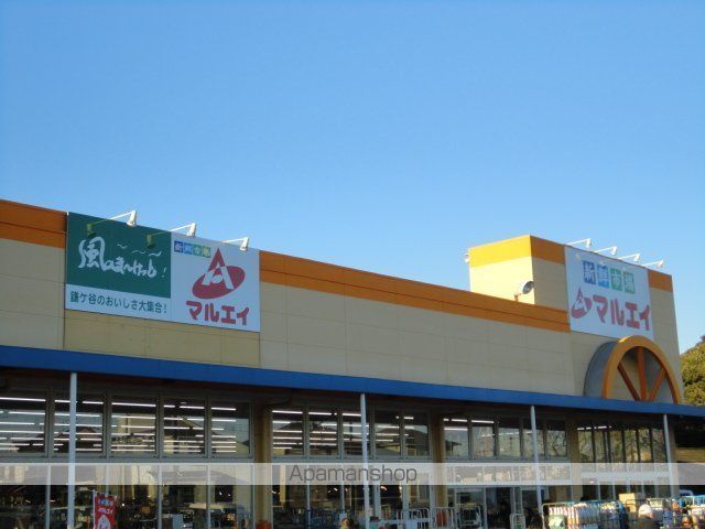 その他　マルエイ南鎌ヶ谷店（その他）まで2068m