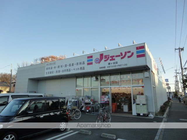 その他　ジェーソン鎌ヶ谷店（その他）まで2112m