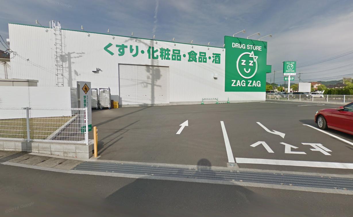 ドラックストア　ザグザグ北畝店（ドラッグストア）まで1972m