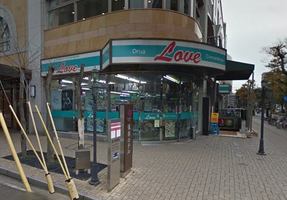 ドラックストア　くすりのラブ平和町店（ドラッグストア）まで1099m