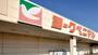 スーパー　ヨークベニマル大平町店（スーパー）まで1892m