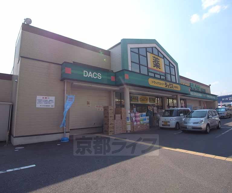 ドラックストア　ダックス 右京太秦東店（ドラッグストア）まで254m