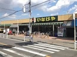 スーパー　いなげや和光新倉店（スーパー）まで550m