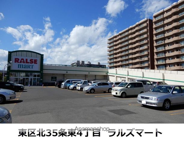 スーパー　ラルズ（スーパー）まで524m