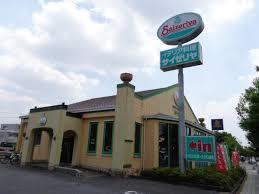 その他　サイゼリヤ 藤代店（その他）まで648m