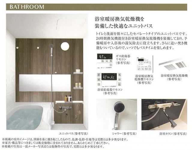 バス・シャワールーム