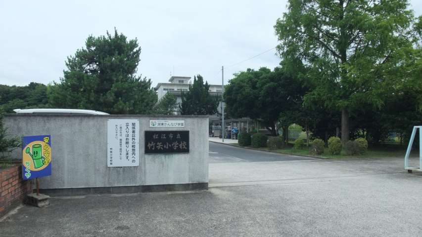 小学校　竹矢小学校（小学校）まで1762m