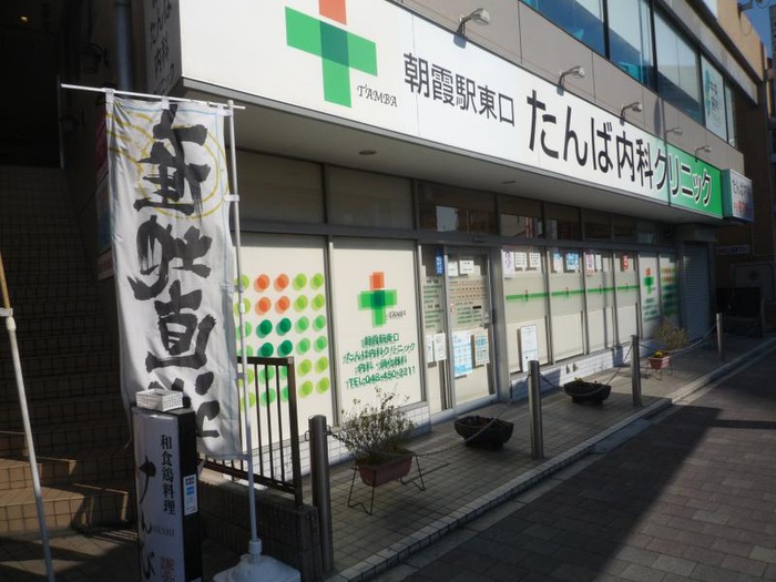 病院　たんば内科クリニック（病院）まで25m