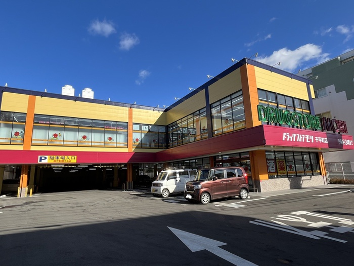 ドラックストア　ドラッグストアモリ子平町店（ドラッグストア）まで550m