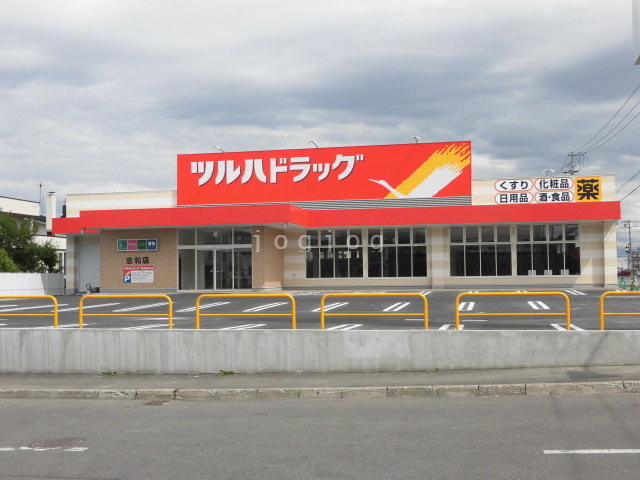 ドラックストア　ツルハドラッグ忠和店（ドラッグストア）まで420m