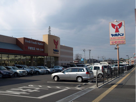 スーパー　ヤオハン城内店（スーパー）まで1078m