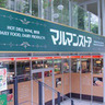 スーパー　マルマンストア南新宿店（スーパー）まで323m