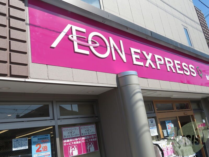 スーパー　イオンエクスプレス仙台宮町店（スーパー）まで328m