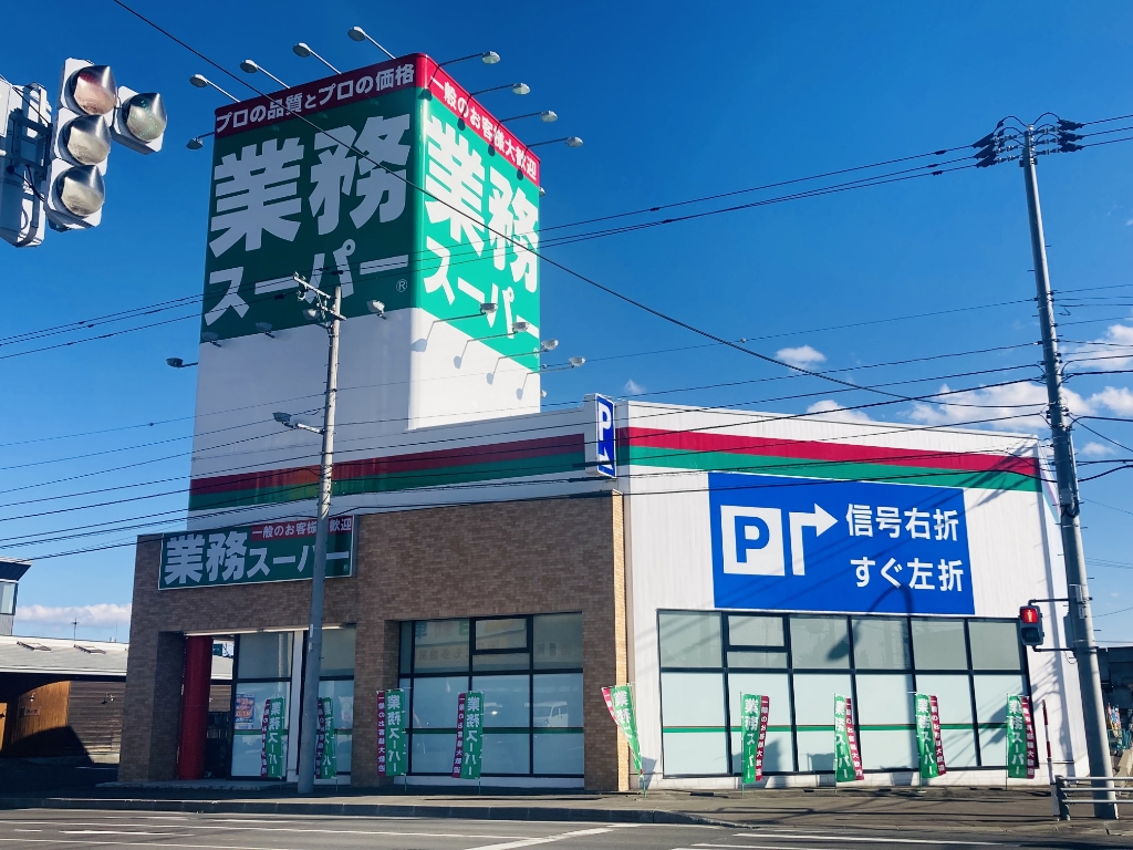 スーパー　業務スーパー北見小泉店（スーパー）まで416m