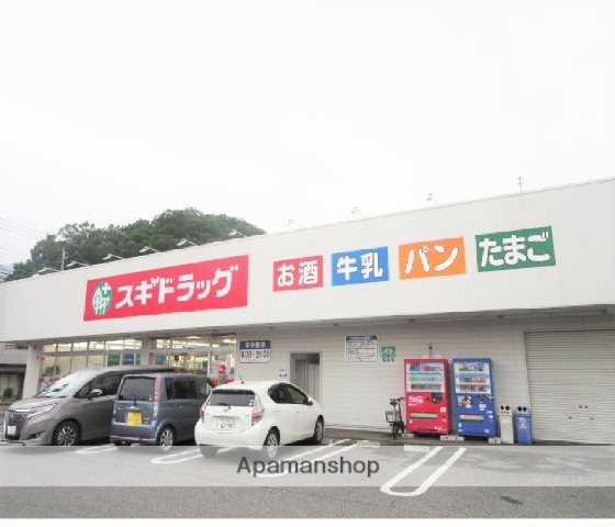 その他　スギドラッグ（その他）まで1371m