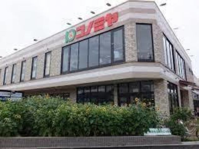 スーパー　コノミヤ摂津市駅前店（スーパー）まで961m