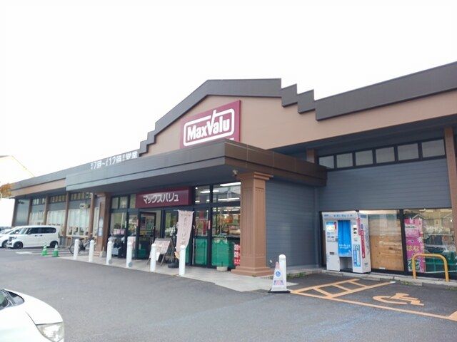 スーパー　マックスバリュ（スーパー）まで2222m