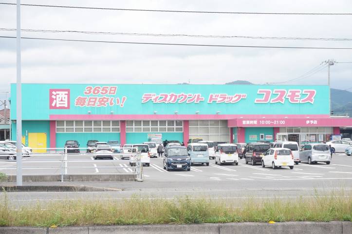 その他　コスモス　伊予店（その他）まで1104m