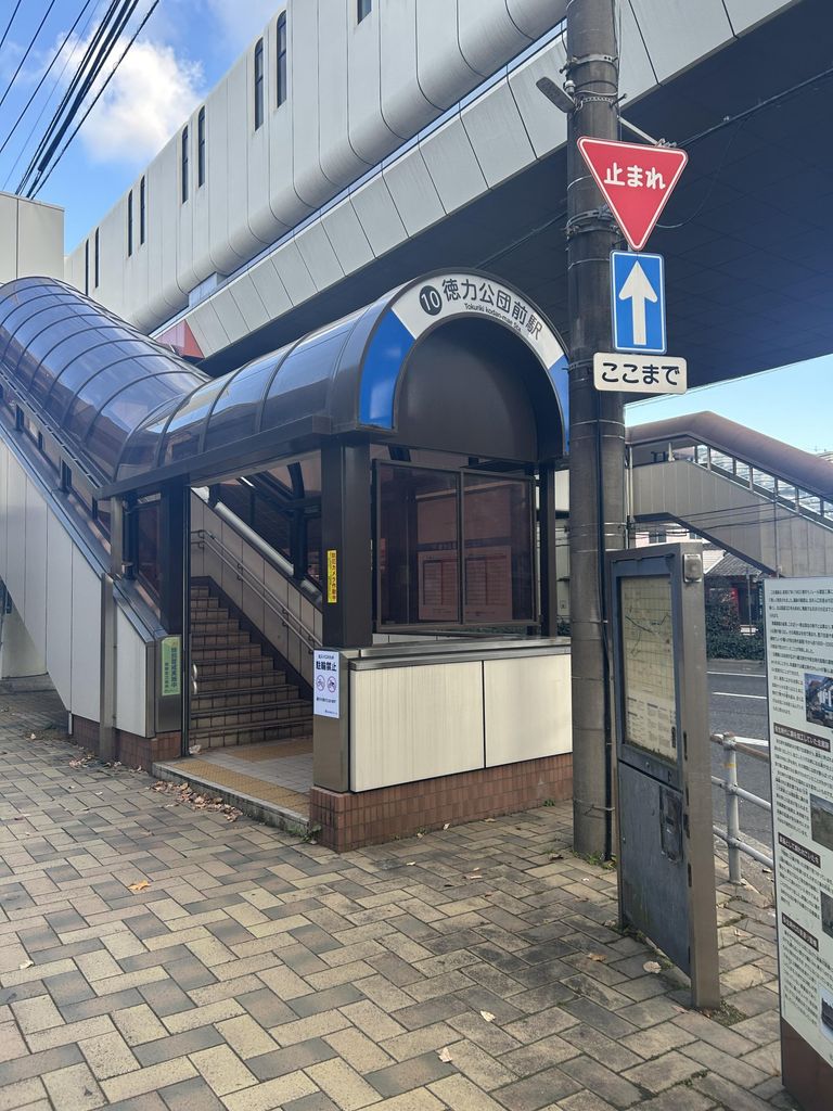 その他　徳力公団前駅(北九州モノレール 小倉線)（その他）まで1570m