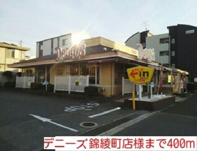 飲食店　デニーズ錦綾町店様（飲食店）まで400m