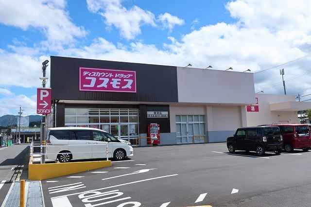 ドラックストア　コスモス（ドラッグストア）まで250m