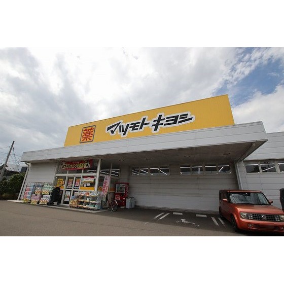 ドラックストア　マツモトキヨシ多賀城城南店（ドラッグストア）まで487m