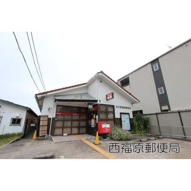 郵便局　米子西福原郵便局（郵便局）まで950m