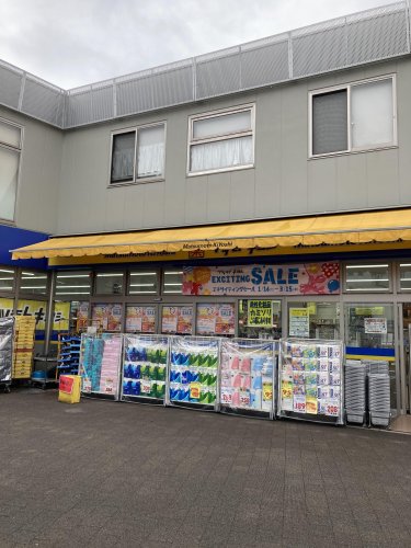 ドラックストア　ドラッグストアマツモトキヨシ 保谷北口駅前店（ドラッグストア）まで1994m