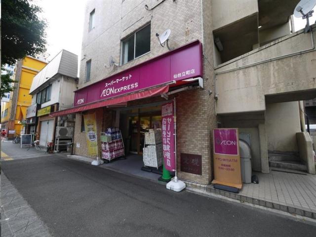 スーパー　イオンエクスプレス立町店（スーパー）まで248m