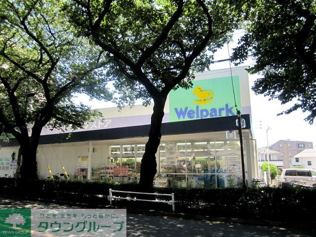 その他　ウェルパーク国立矢川店（その他）まで280m