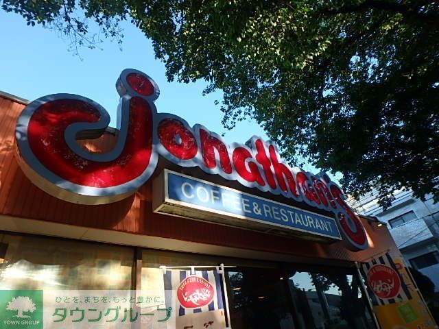 飲食店　ジョナサン矢川駅前店（飲食店）まで220m