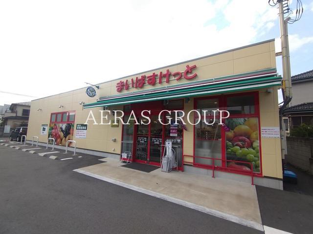 スーパー　まいばすけっと 足立六月３丁目店（スーパー）まで563m