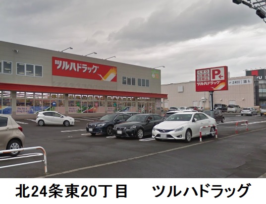 ドラックストア　ツルハ（ドラッグストア）まで304m
